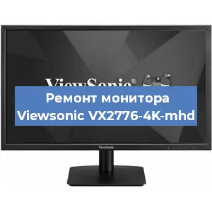 Замена конденсаторов на мониторе Viewsonic VX2776-4K-mhd в Екатеринбурге